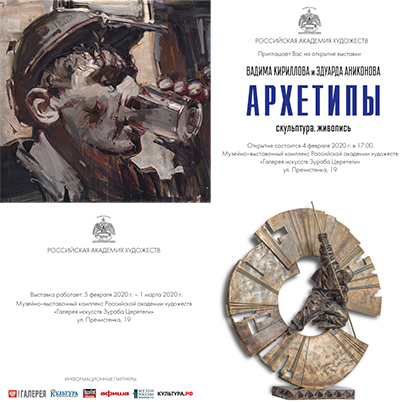 Выставка Архетипы в Москве